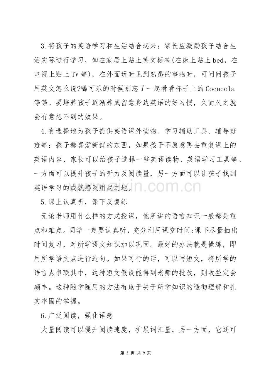 四年级英语学习.docx_第3页