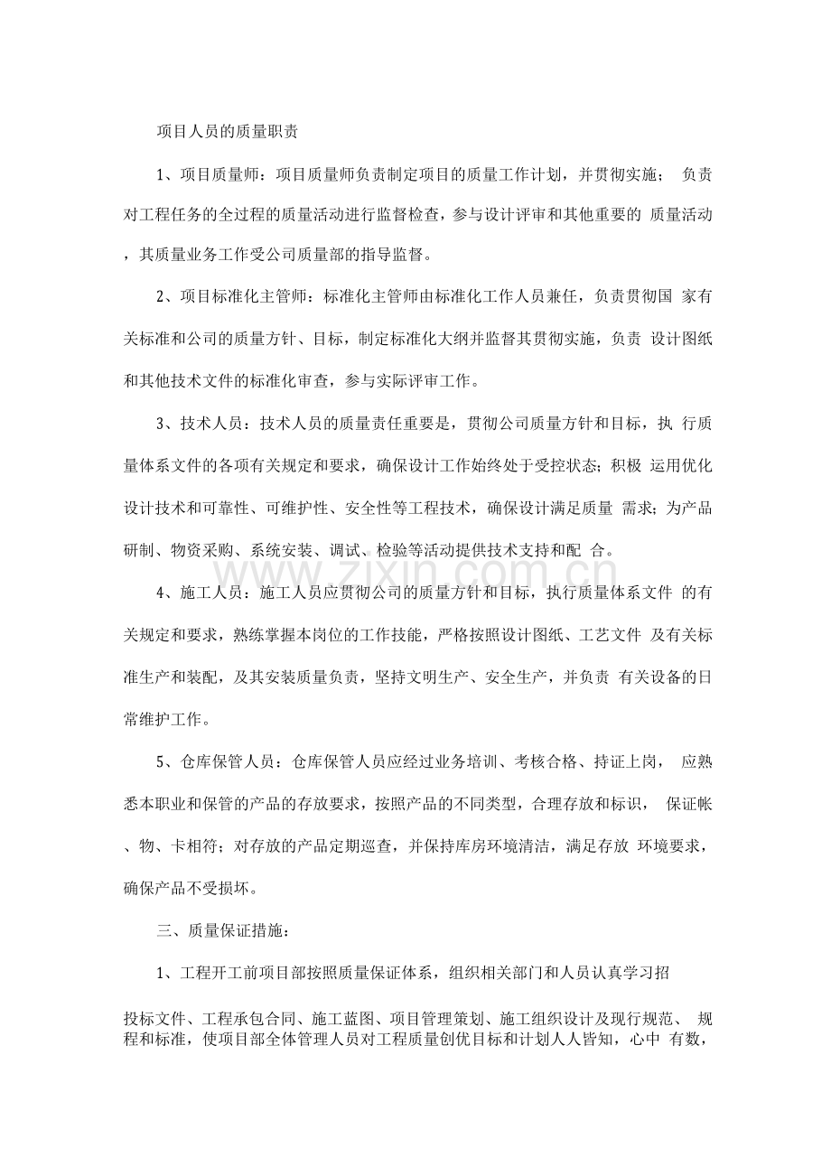 1、工程质量保证措施.docx_第2页