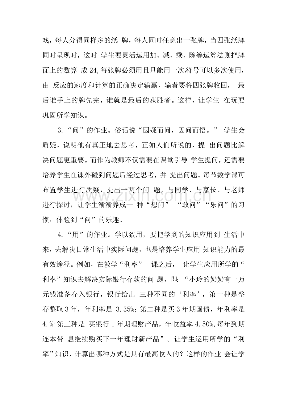 中小学教师在“双减”背景下数学作业优化设计及实践学习心得感想范文.docx_第2页