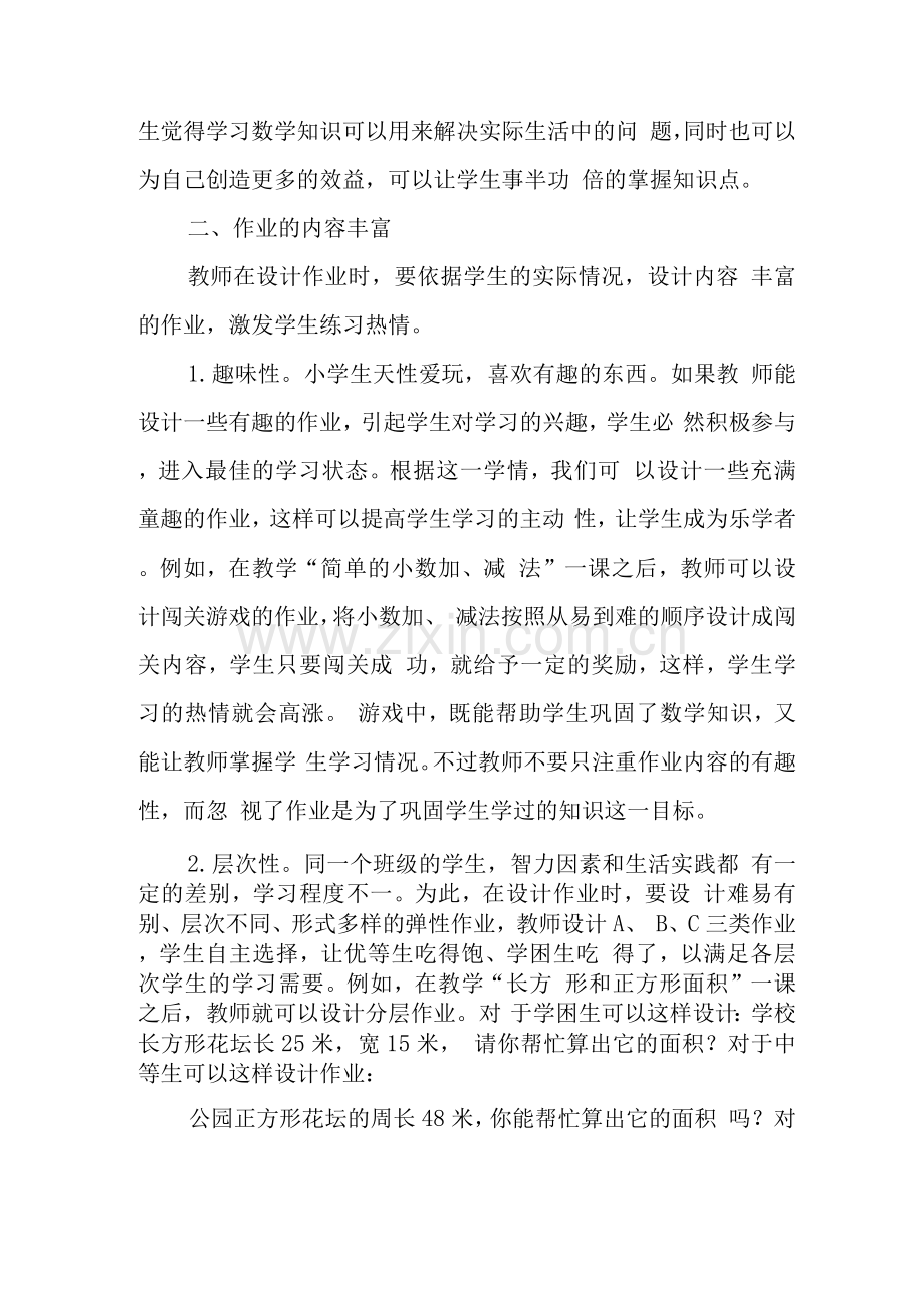 中小学教师在“双减”背景下数学作业优化设计及实践学习心得感想范文.docx_第3页