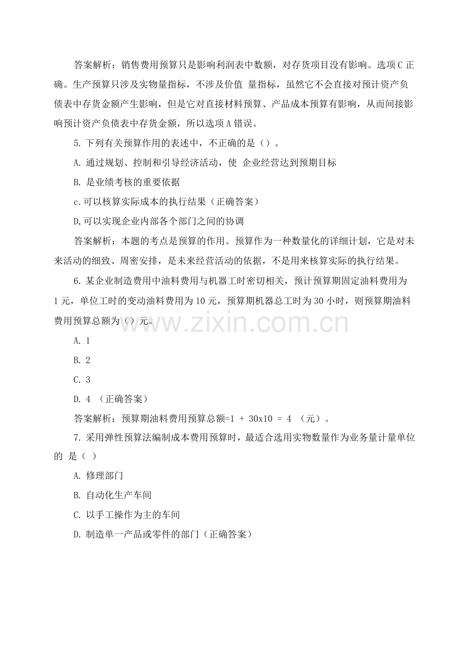 《财务管理》第三章综合练习含答案.docx_第2页