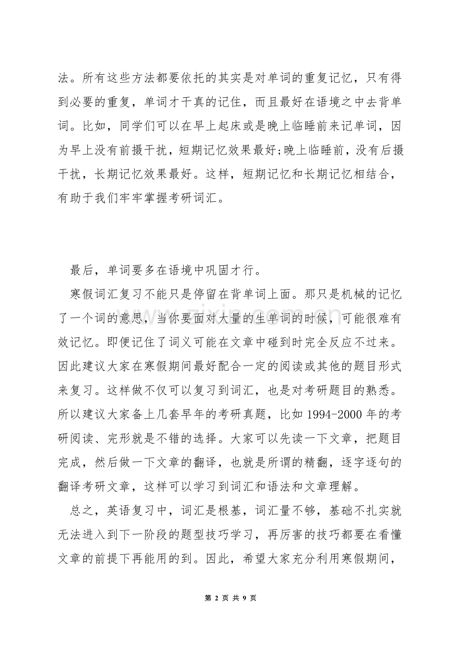 考研英语单词复习计划.docx_第2页