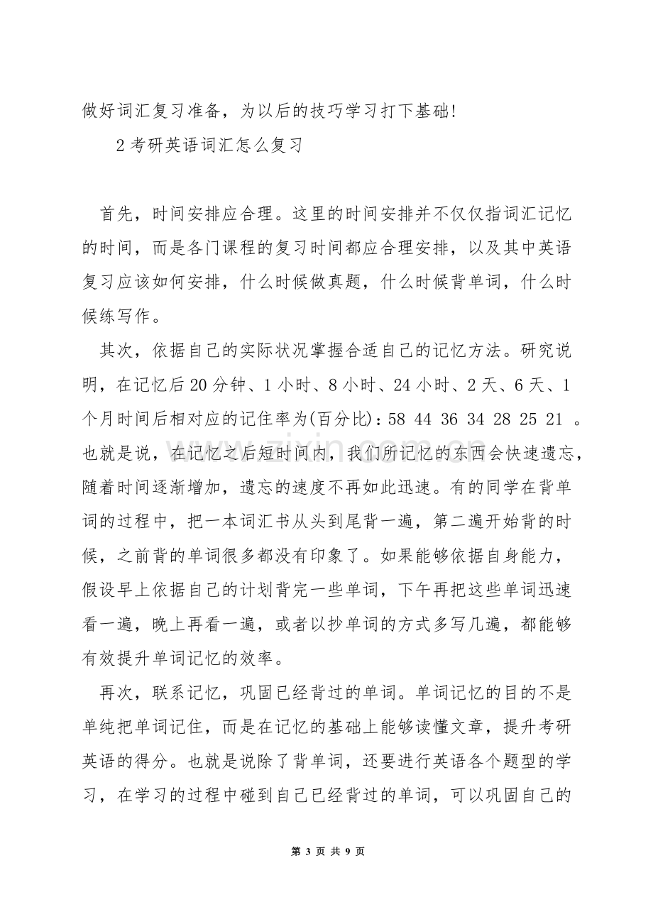 考研英语单词复习计划.docx_第3页