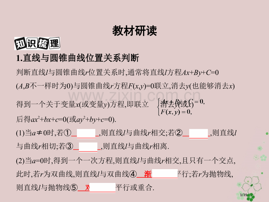 高考数学复习第九章平面解析几何第八节直线与圆锥曲线的位置关系文市赛课公开课一等奖省名师优质课获奖PP.pptx_第3页