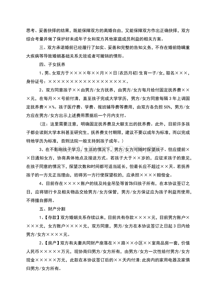 无债务纠纷女方离婚协议参考样例(12篇).docx_第3页