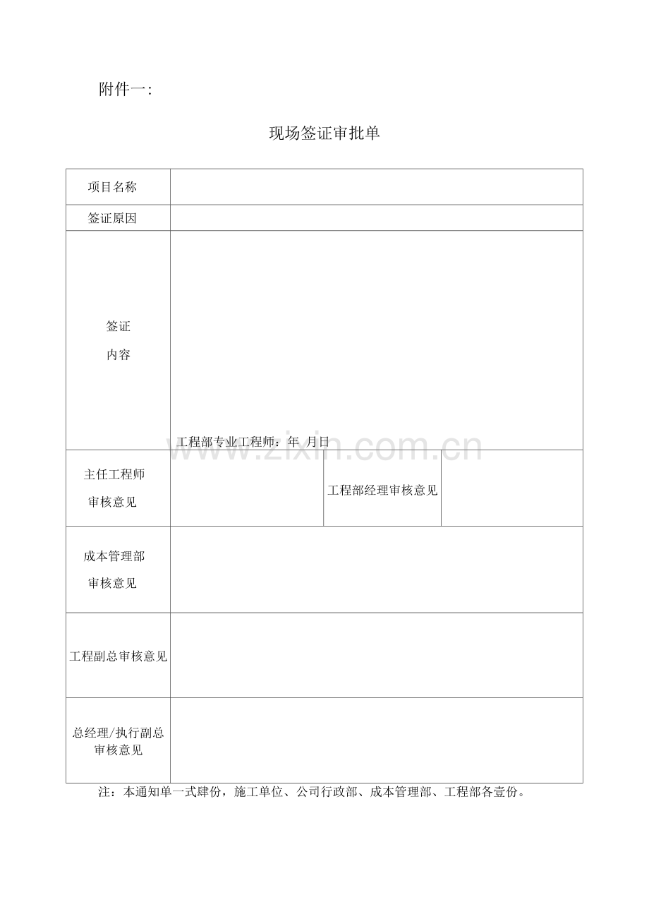 公司现场签证管理制度及内部审批流程.docx_第3页