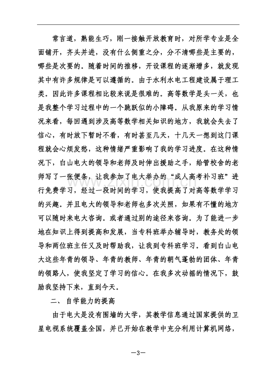 个人自主学习经验总结.doc_第3页