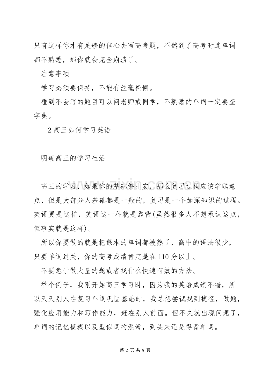 高三英语的学习方法.docx_第2页