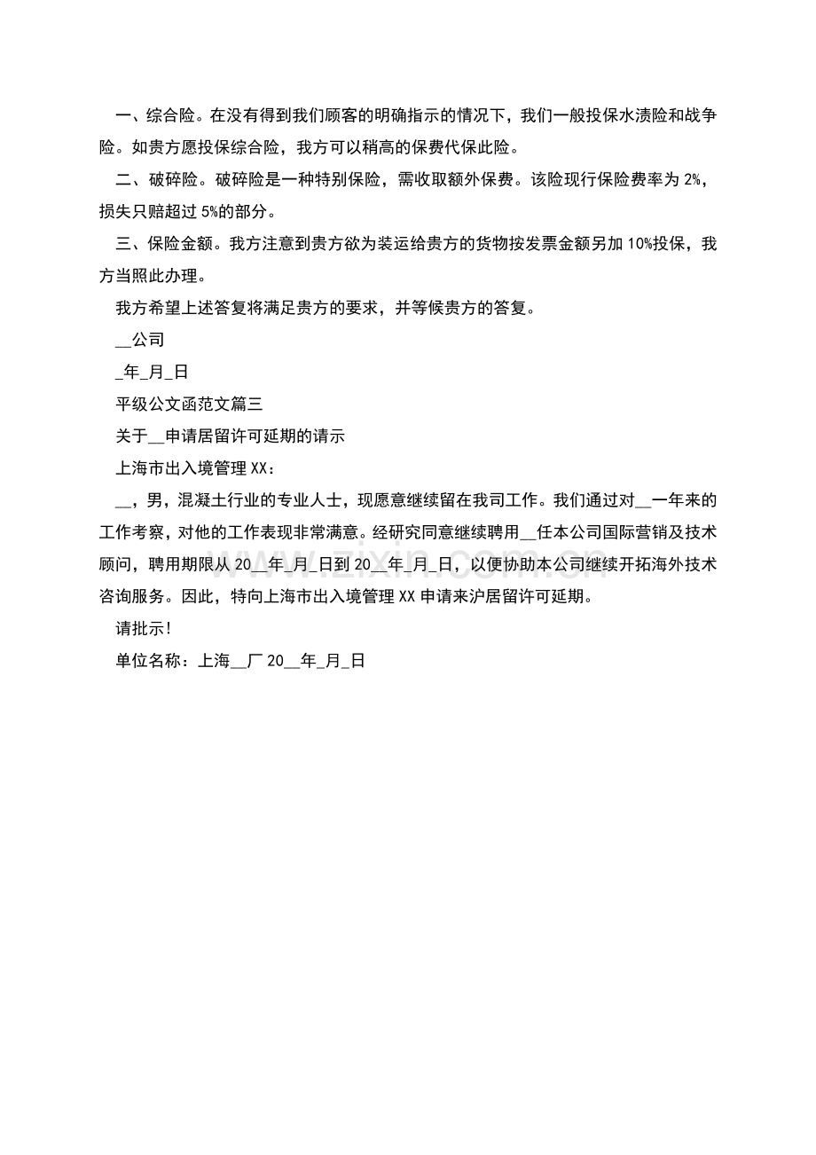 平级公文函-平级公文函的格式.docx_第2页