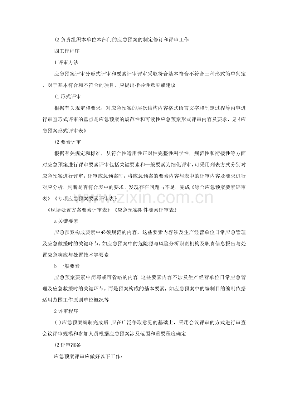 应急预案评审制度.docx_第2页