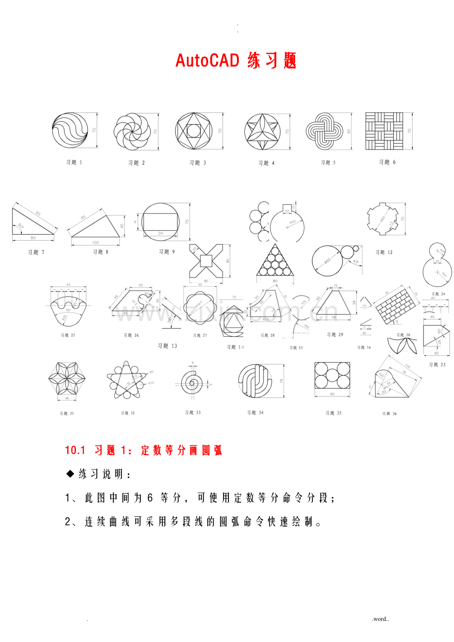 CAD入门练习题附绘图步骤.doc_第1页