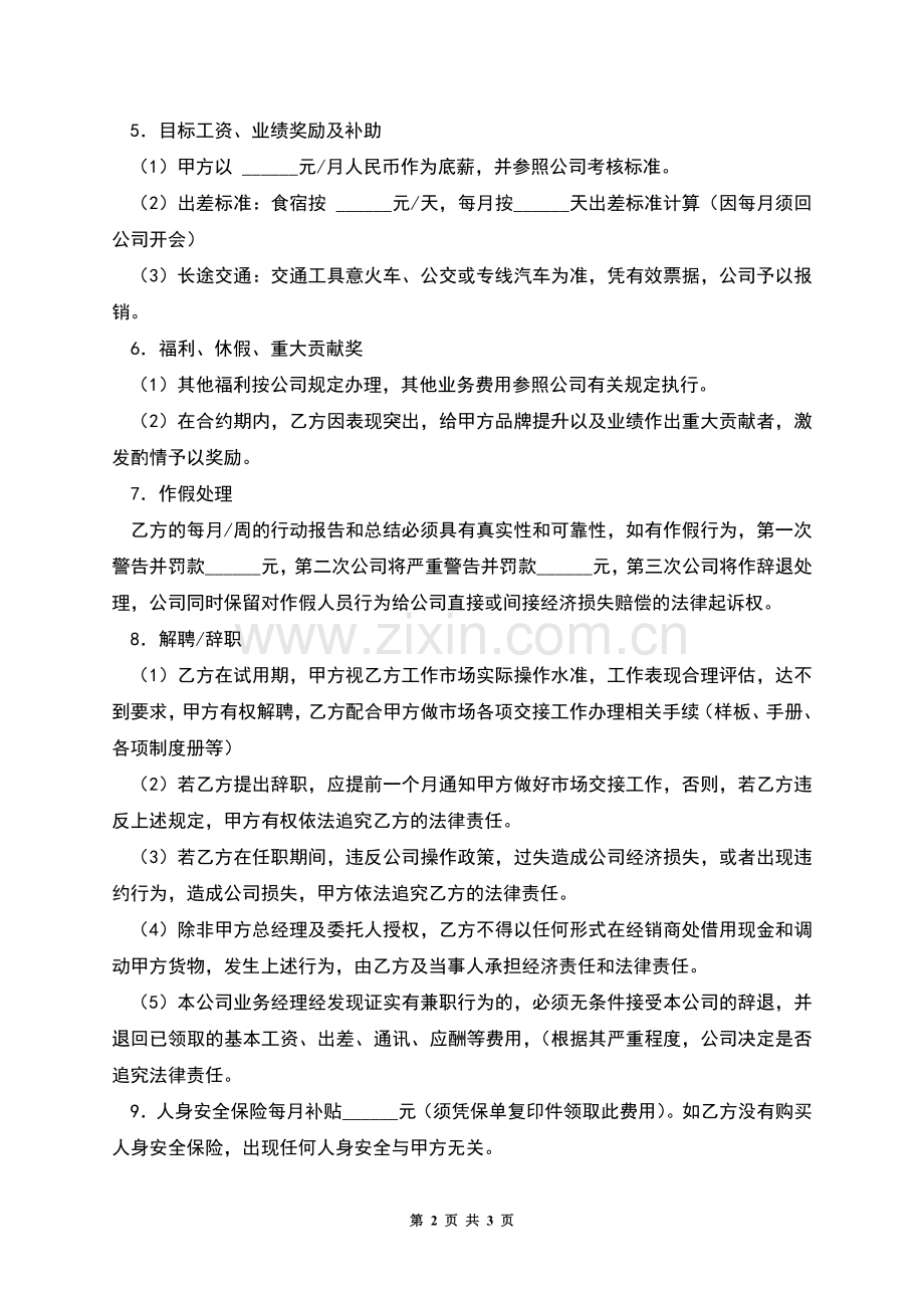 业务经理聘用协议.docx_第2页