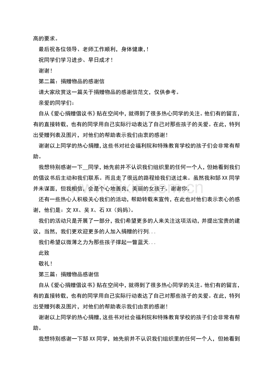 校长捐赠物品感谢信.docx_第2页