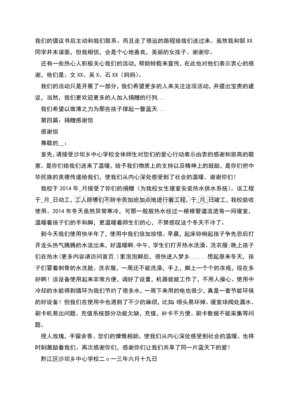 校长捐赠物品感谢信.docx_第3页