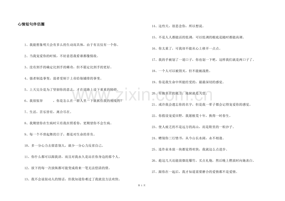 心情短句朋友圈.docx_第1页