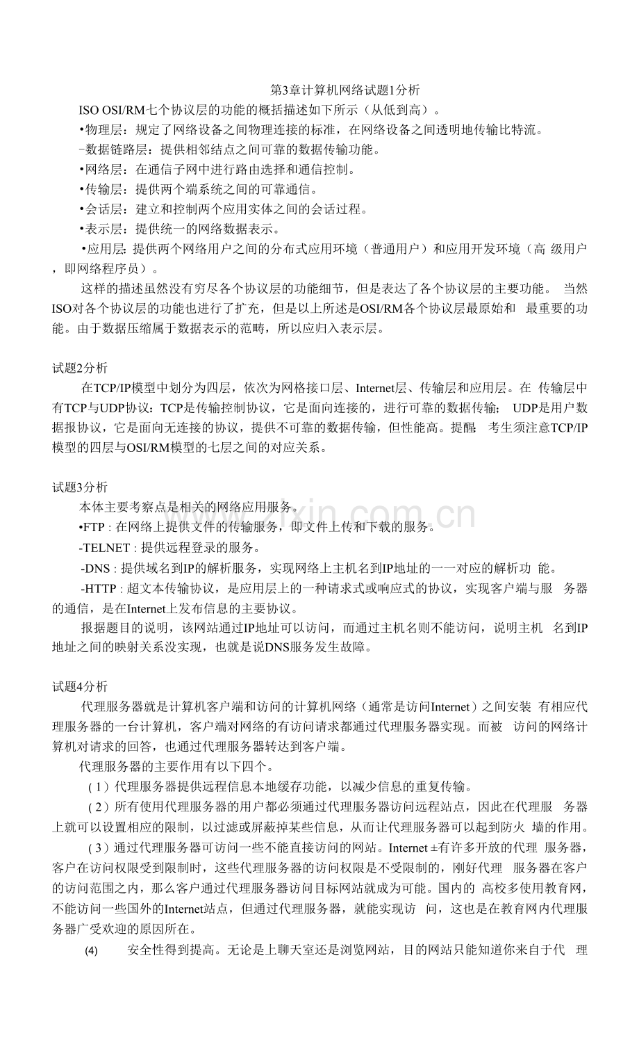 第3章-计算机网络.docx_第1页