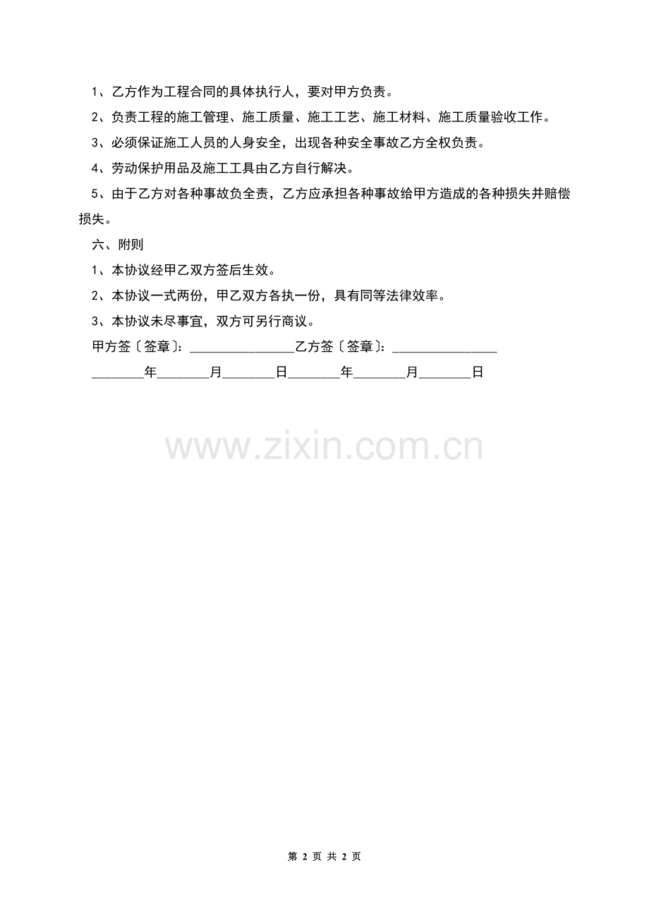 建设工程承包合同样本范本.docx_第2页