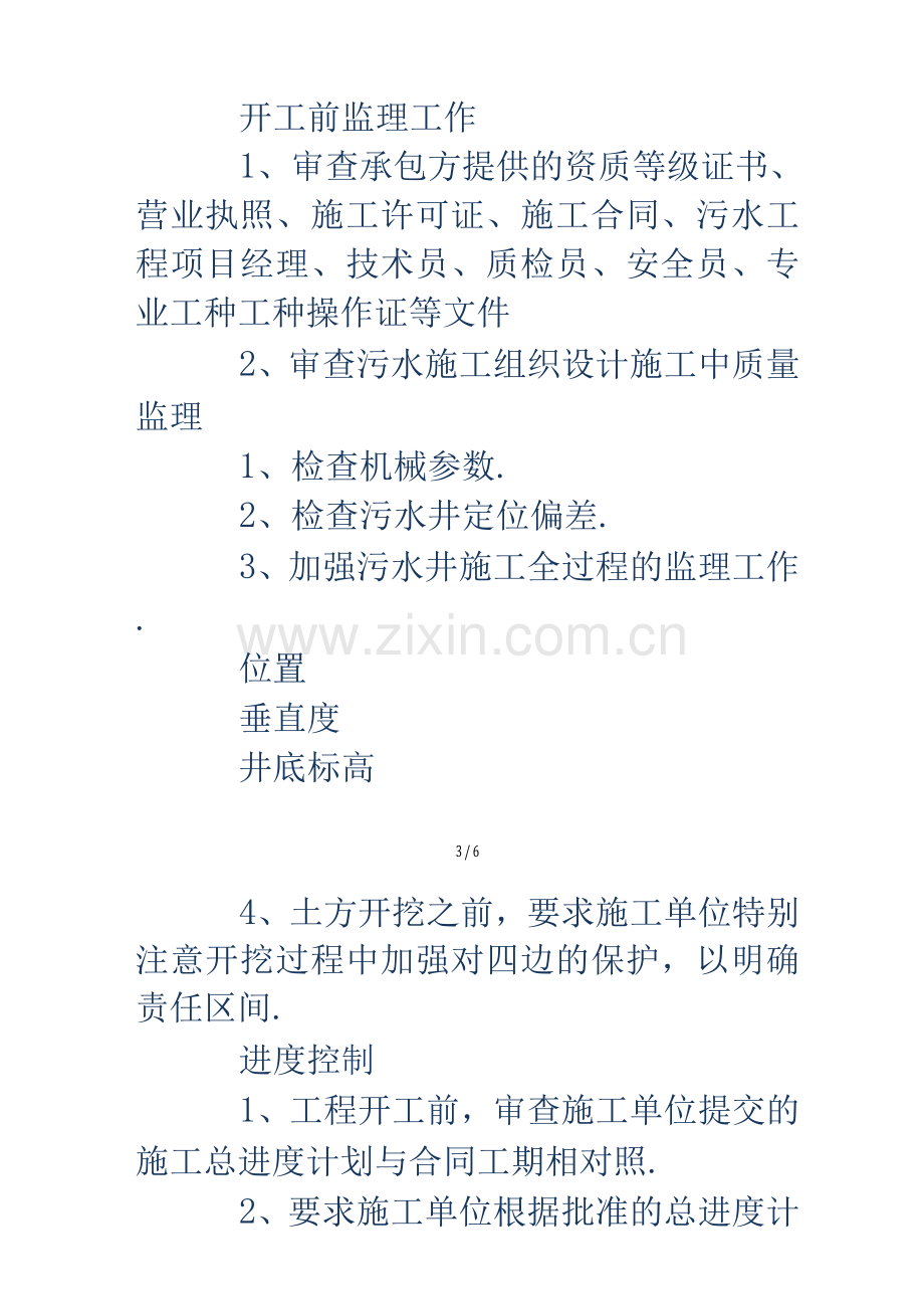 污水管网工程监理总结.docx_第3页