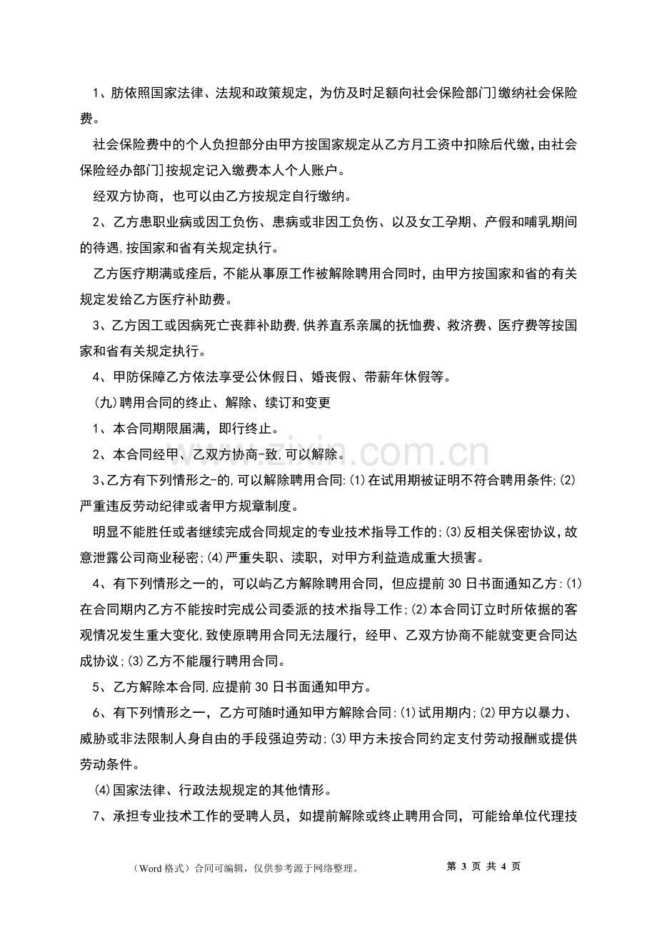 公司技术主管聘用合同书.docx_第3页