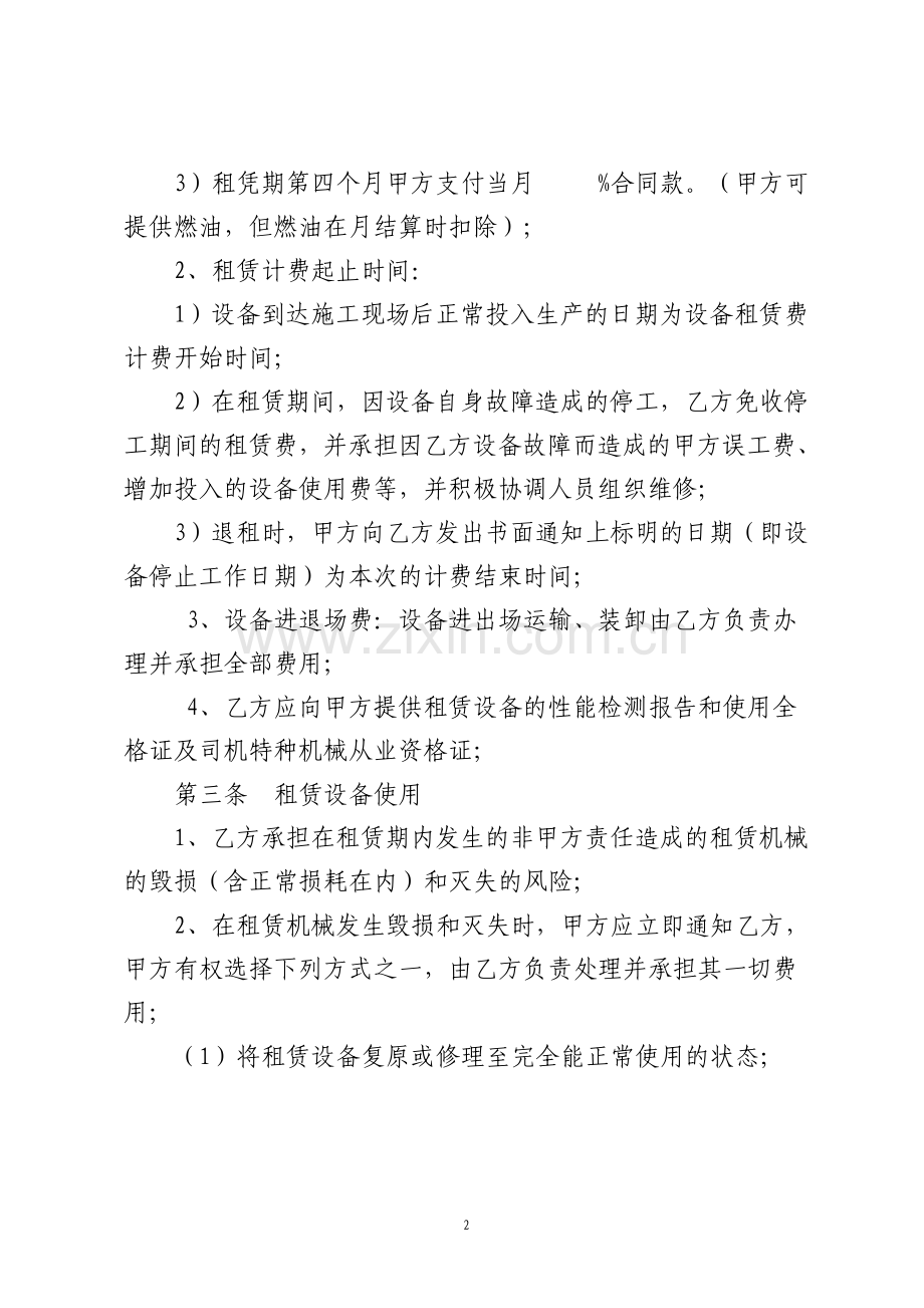 混凝土罐车租赁合同标准规范.pdf_第2页