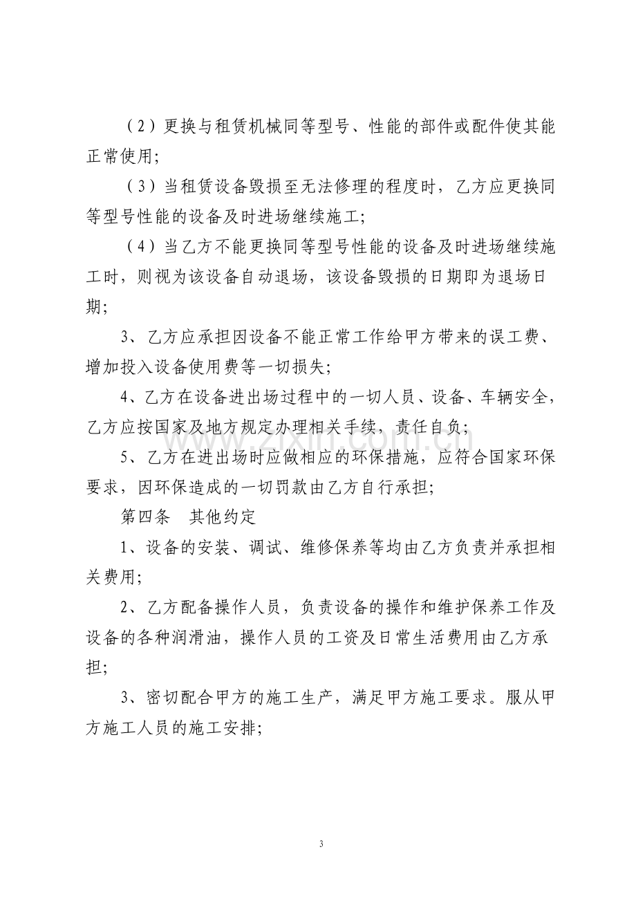 混凝土罐车租赁合同标准规范.pdf_第3页