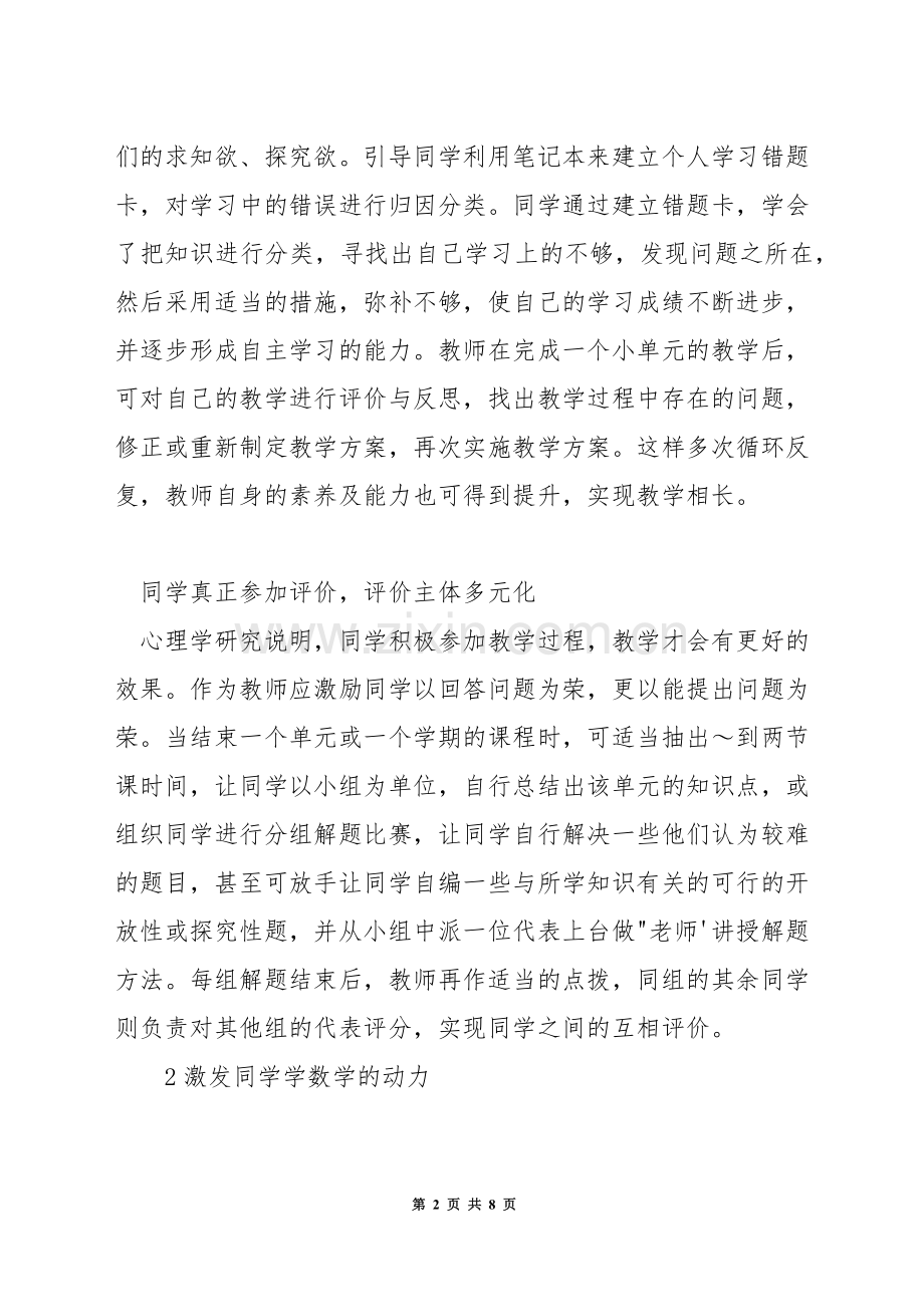 如何设计初中数学教学评价.docx_第2页