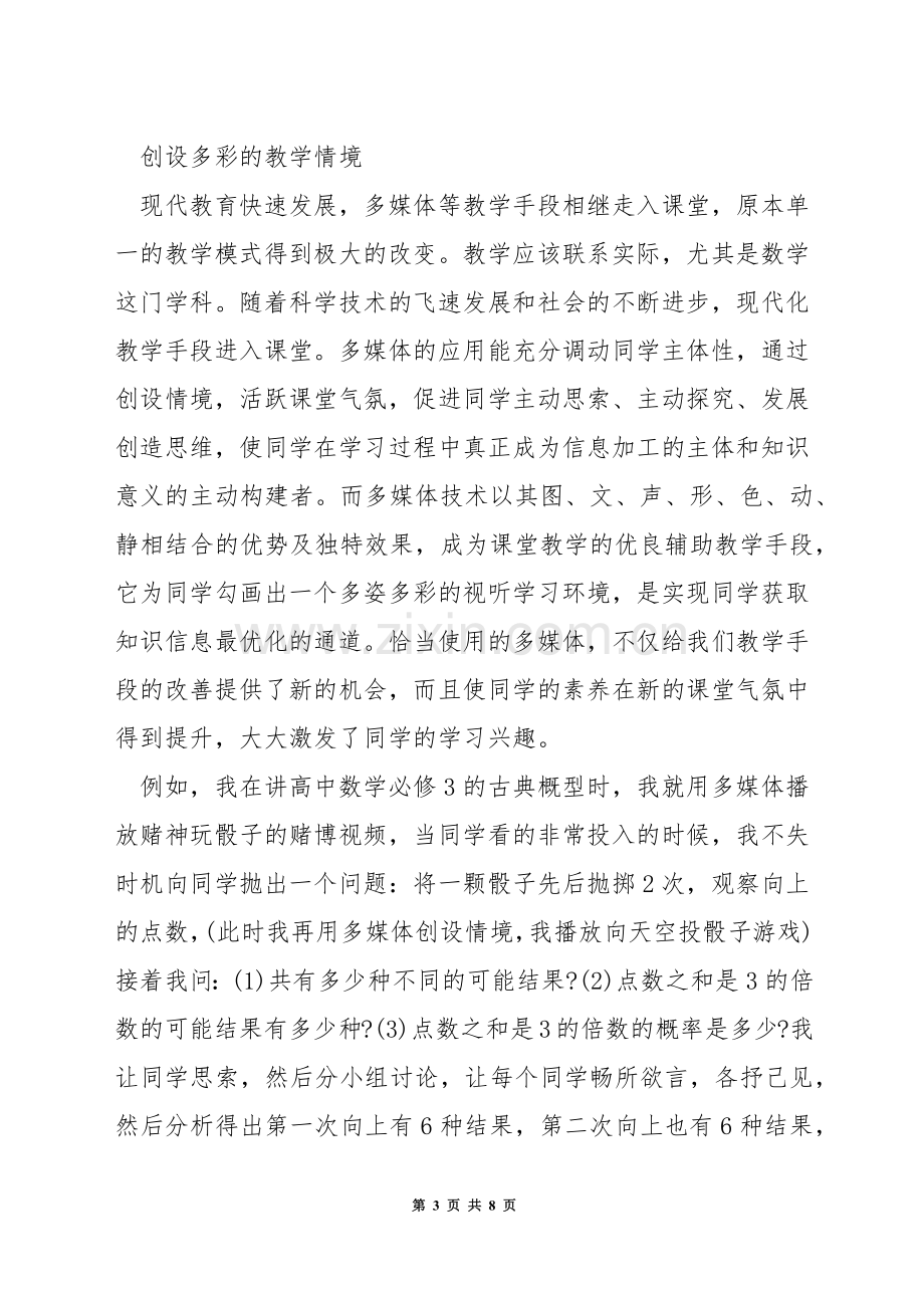 如何设计初中数学教学评价.docx_第3页