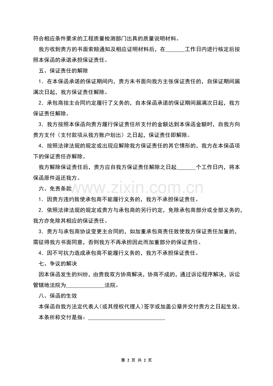 承包商履约保函(试行).docx_第2页