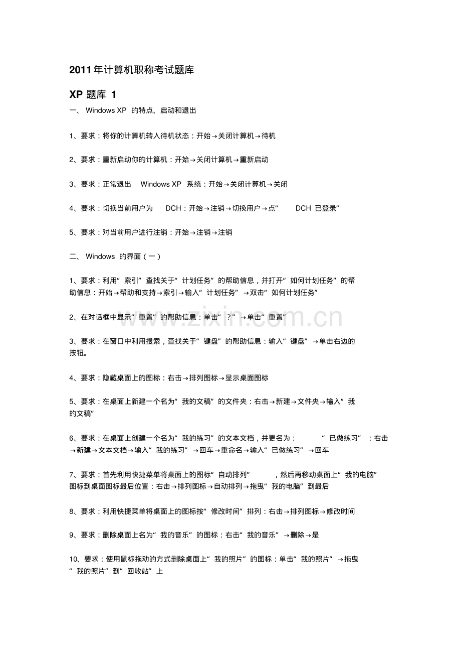 2011年计算机职称考试题库.pdf_第1页