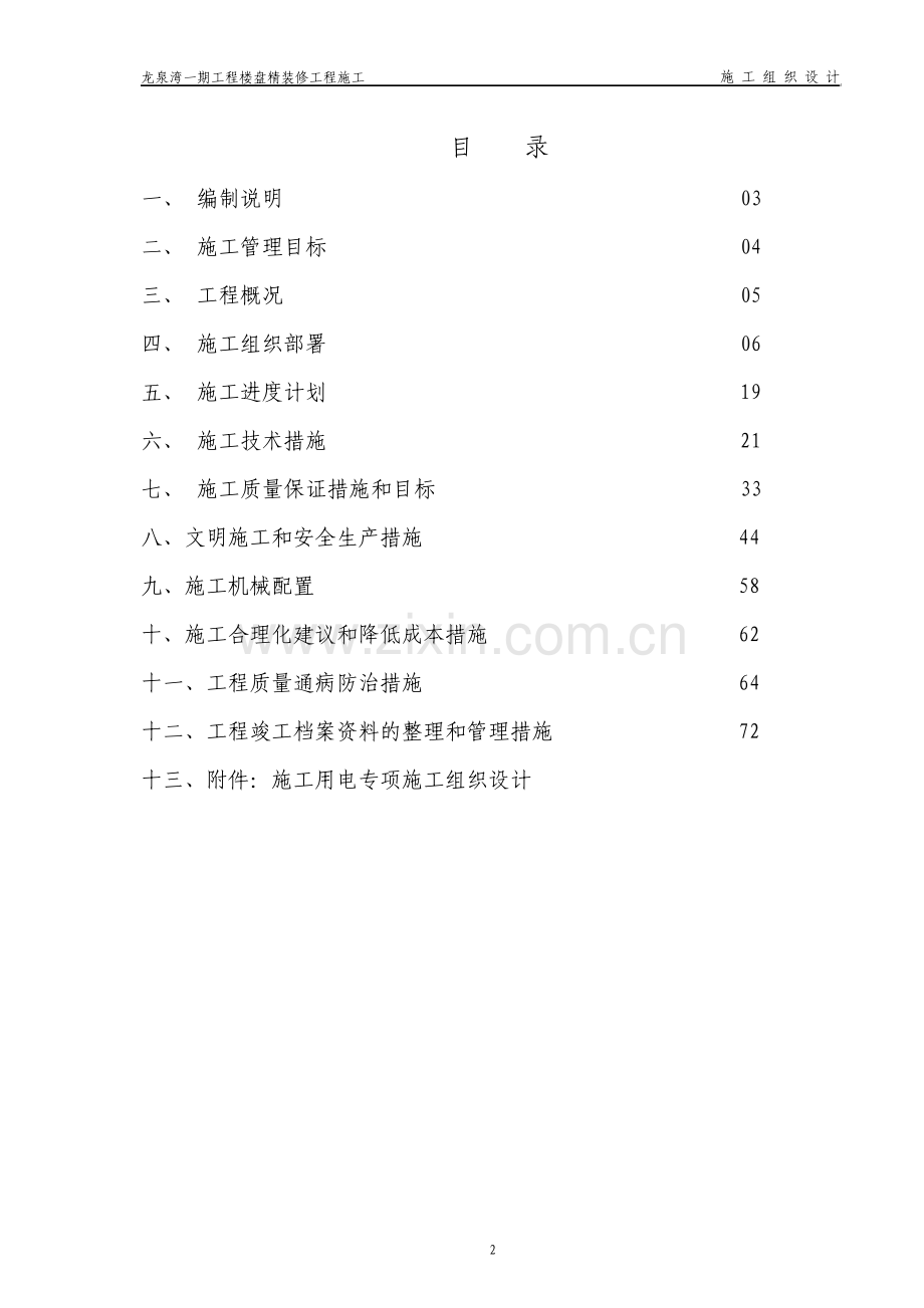 工程项目家装施工组织设计.pdf_第2页