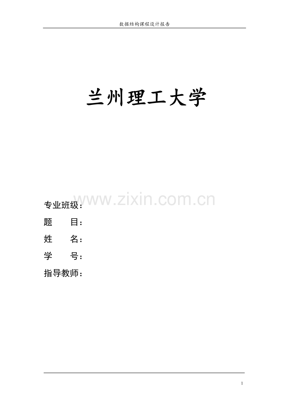 C语言课设（个人帐簿管理系统）.doc_第1页