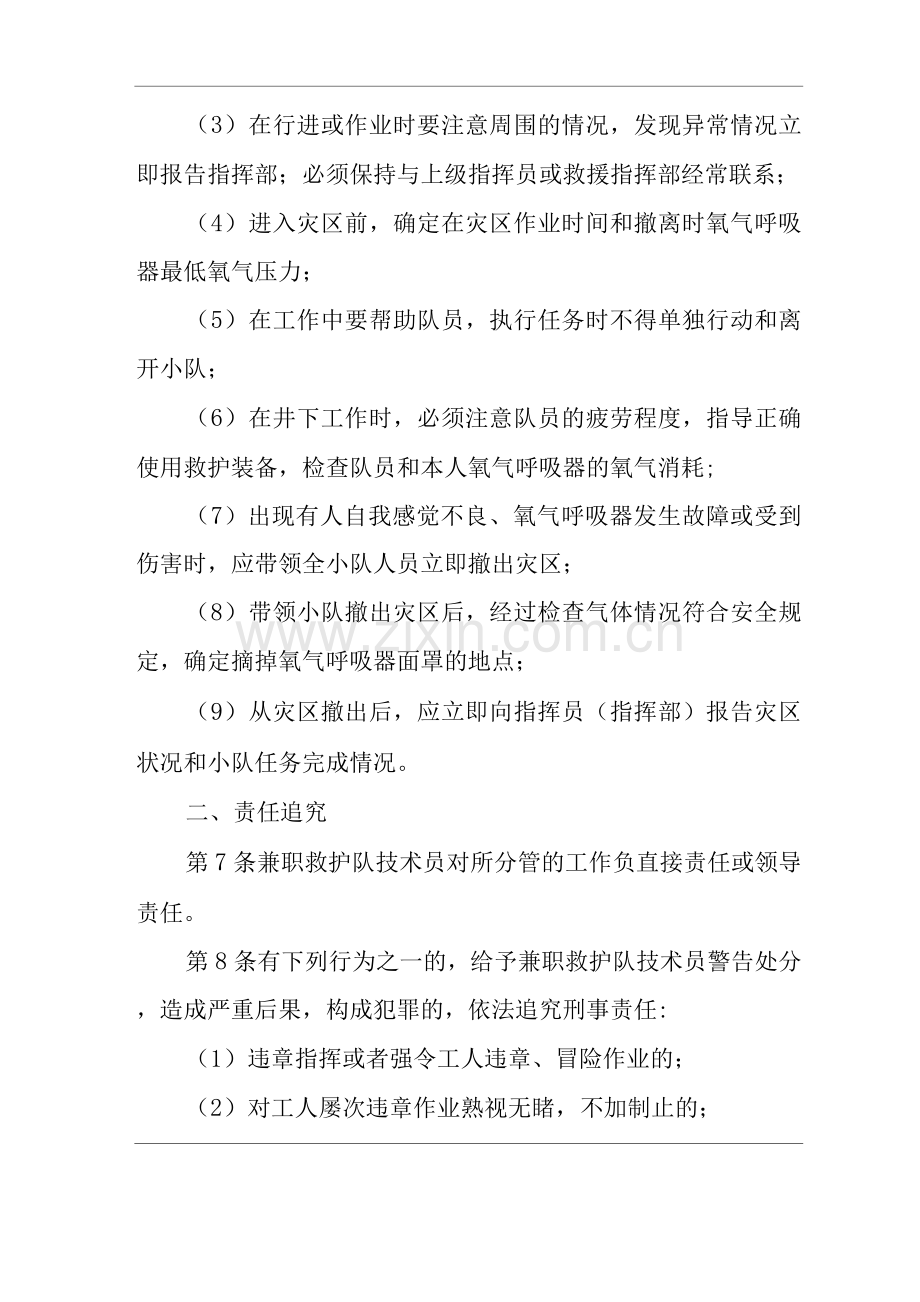 单位公司企业安全生产管理制度兼职救护队技术员安全生产与职业病危害防治责任.docx_第2页