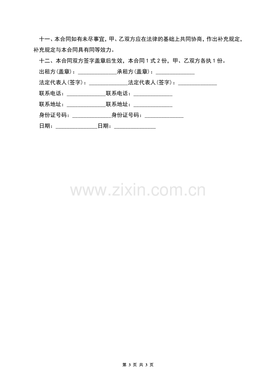 个人租赁给公司房屋租赁合同.docx_第3页