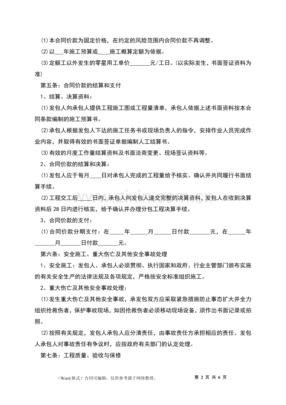 消防设备安装工程劳务协议书.docx_第2页