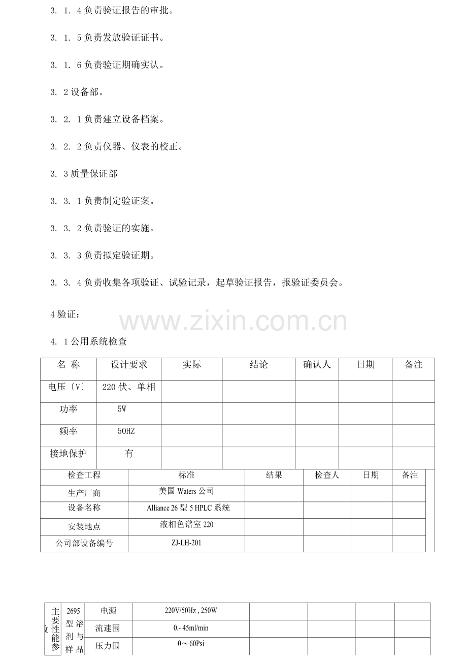 高效液相色谱仪验证方案.docx_第3页