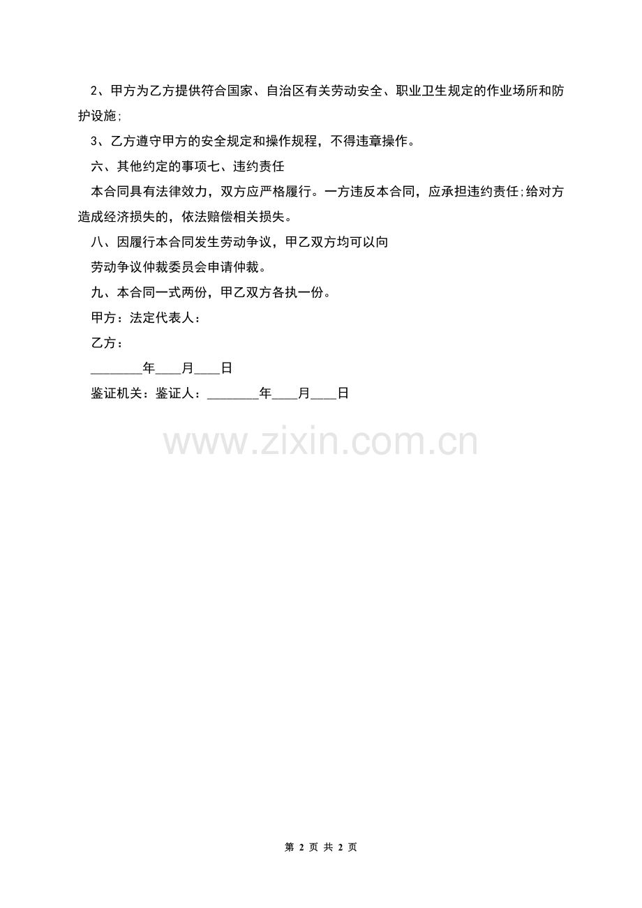 建筑施工企业技术员劳动合同.docx_第2页