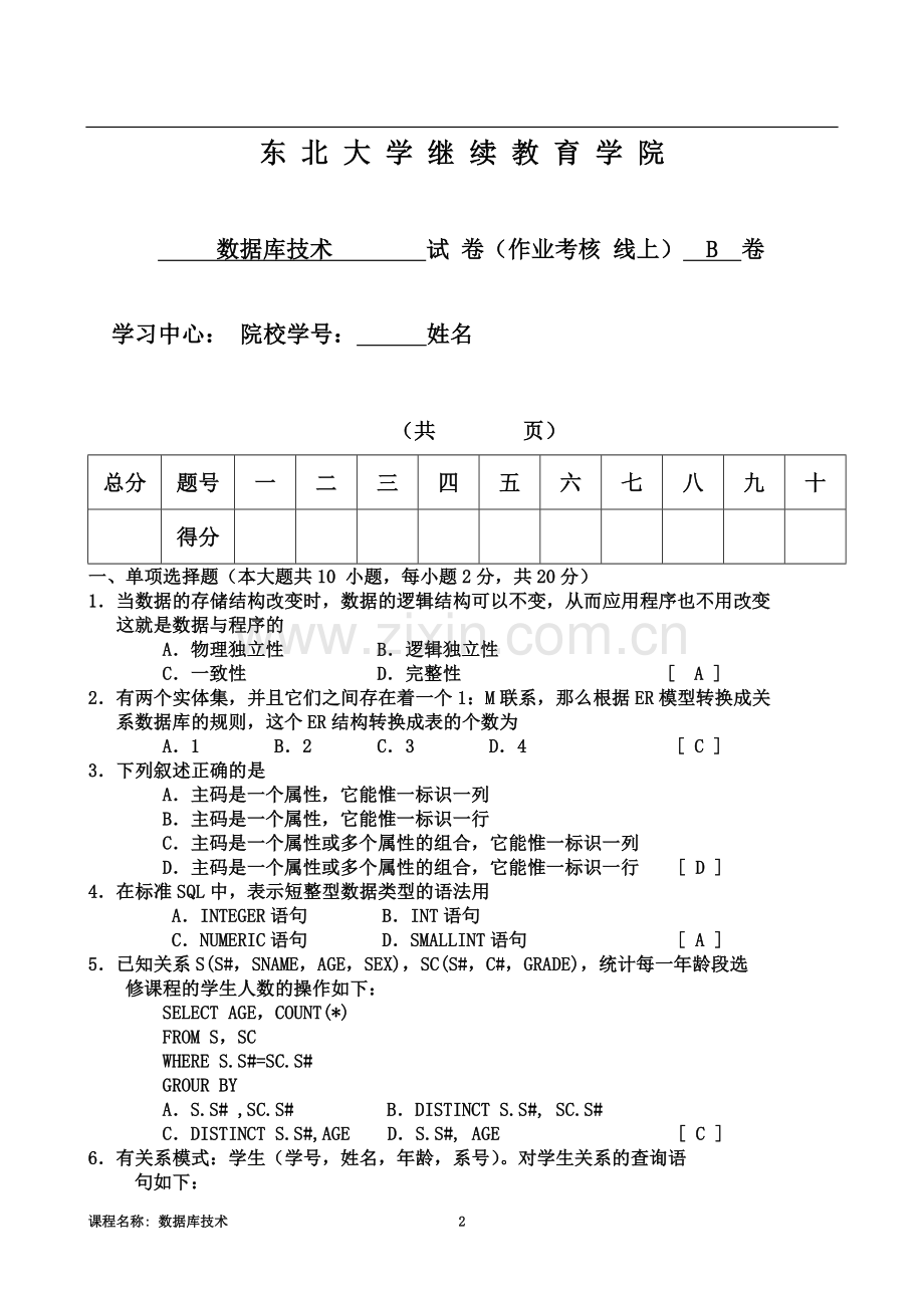 东北大学继续教育学院数据库技术在线考核(B)试题及答案.doc_第2页