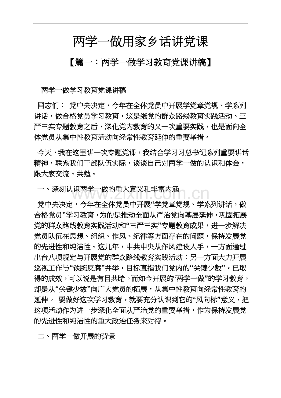 两学一做用家乡话讲党课.docx_第2页