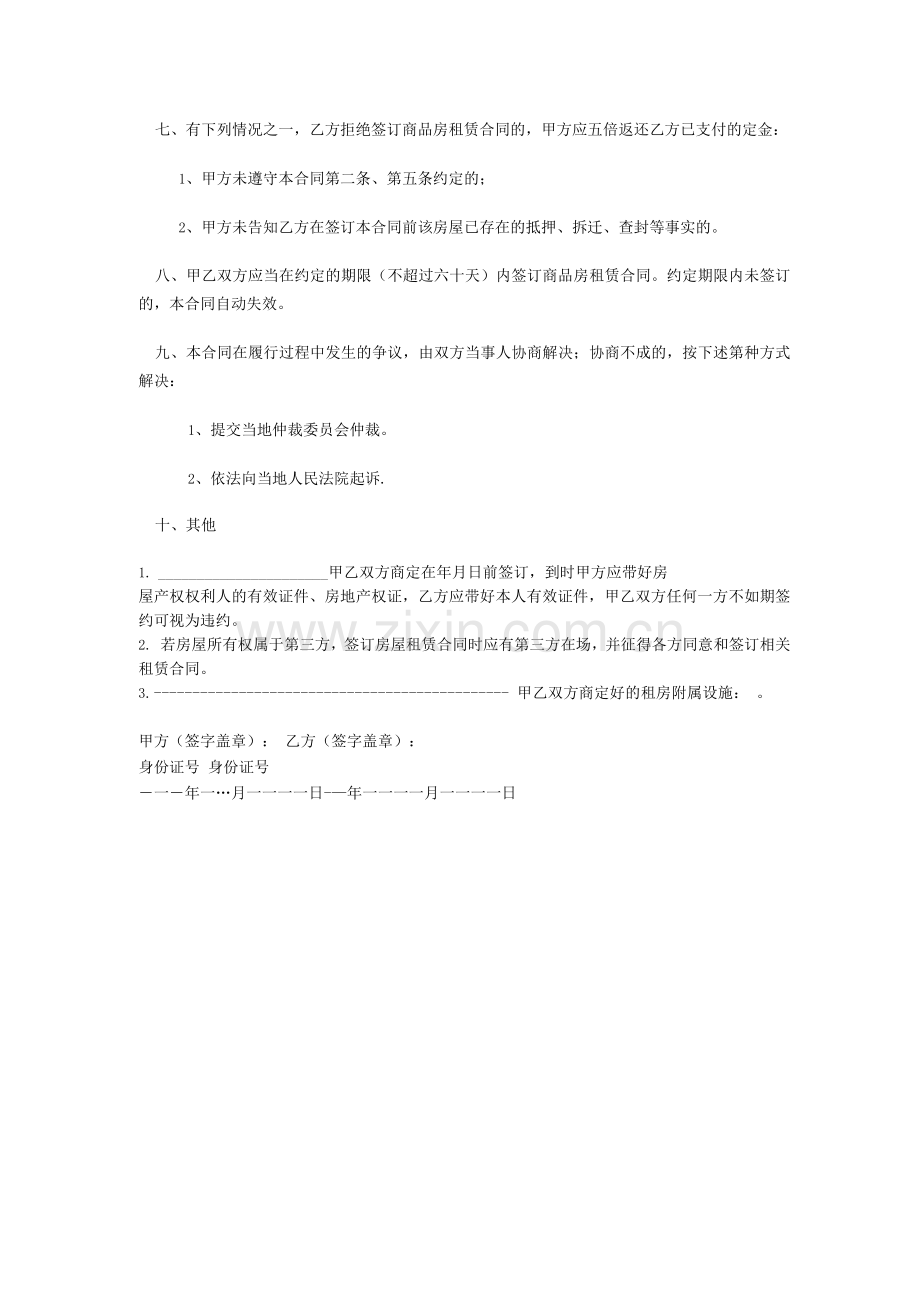 房屋租赁定金协议.docx_第2页