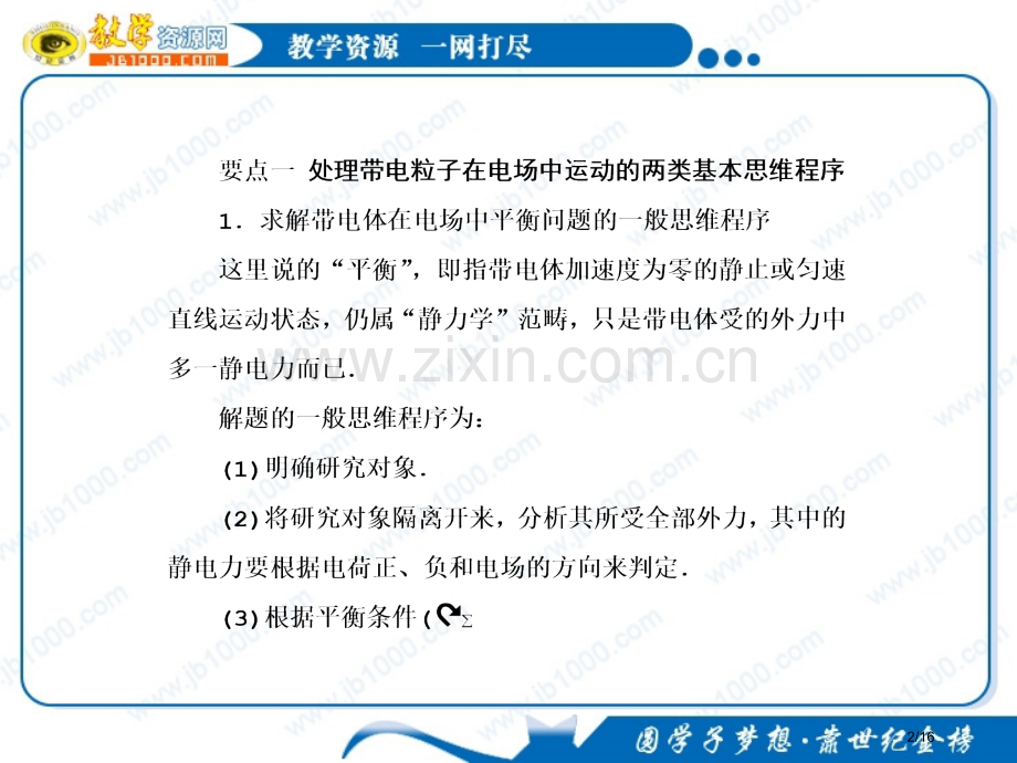 高二物理复习总结带电粒子在电场中的运动新人教版选修省公开课金奖全国赛课一等奖微课获奖PPT课件.pptx_第2页