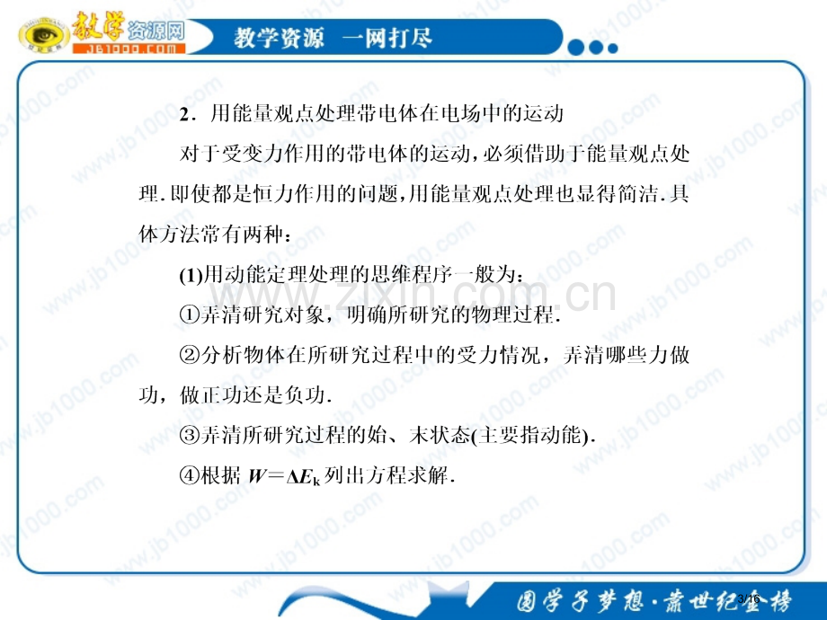 高二物理复习总结带电粒子在电场中的运动新人教版选修省公开课金奖全国赛课一等奖微课获奖PPT课件.pptx_第3页