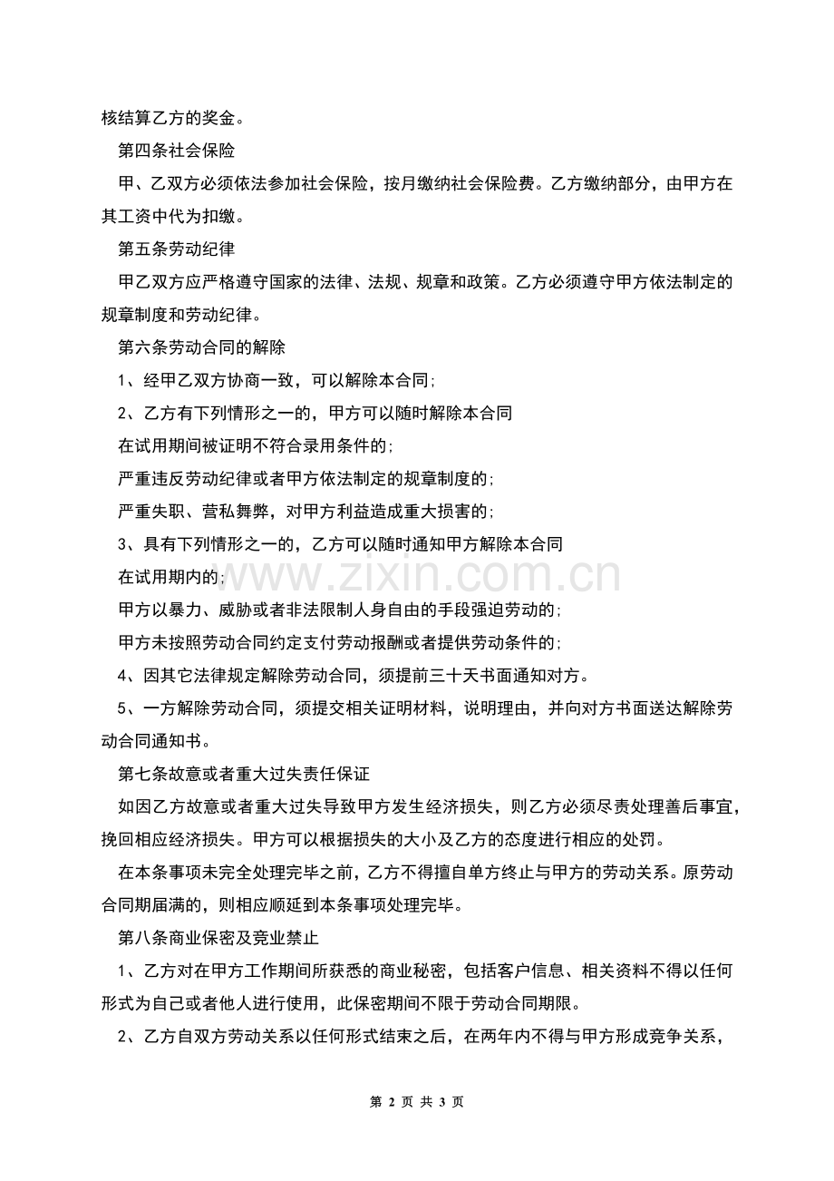 保险公司固定期限劳动合同.docx_第2页