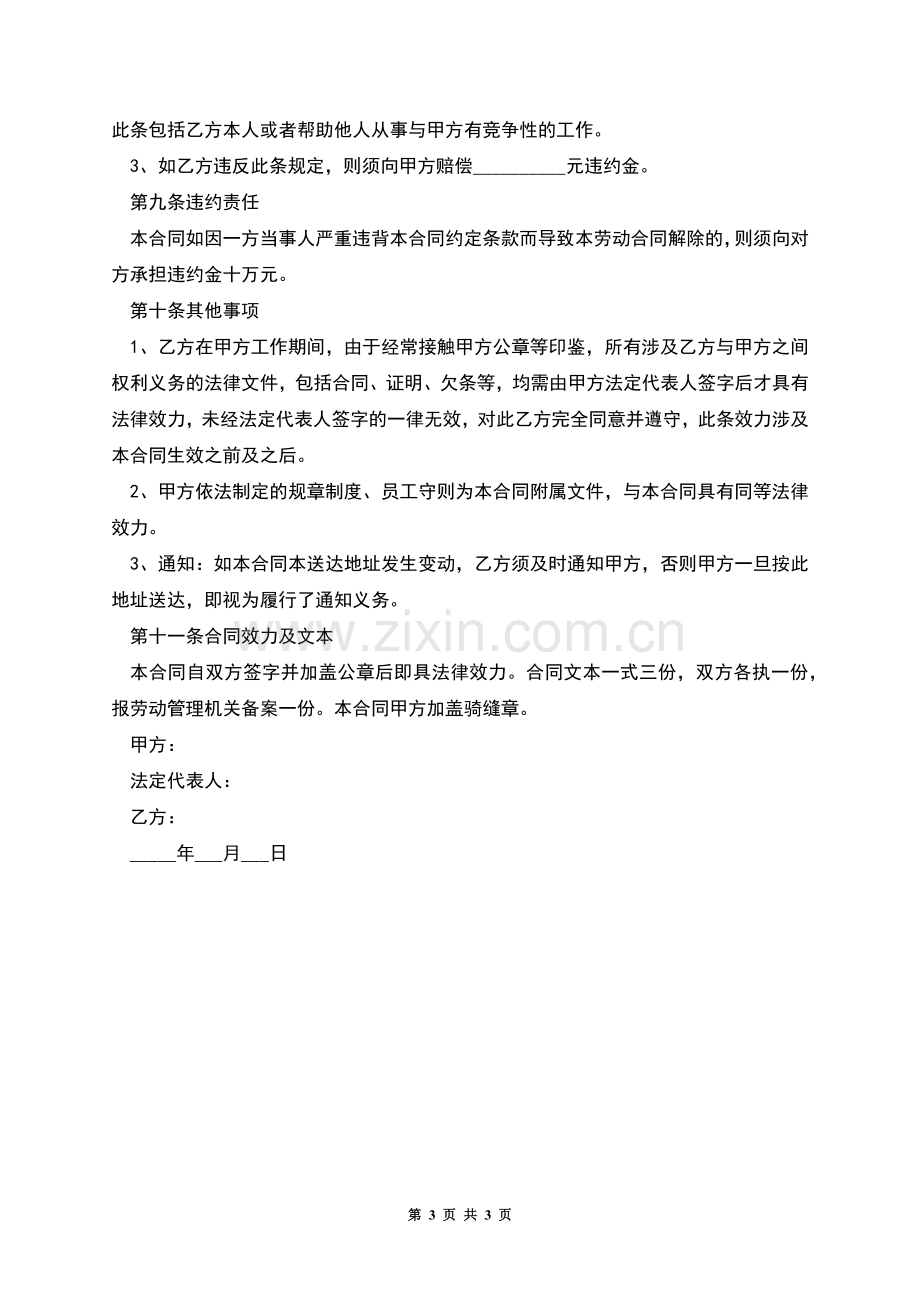 保险公司固定期限劳动合同.docx_第3页