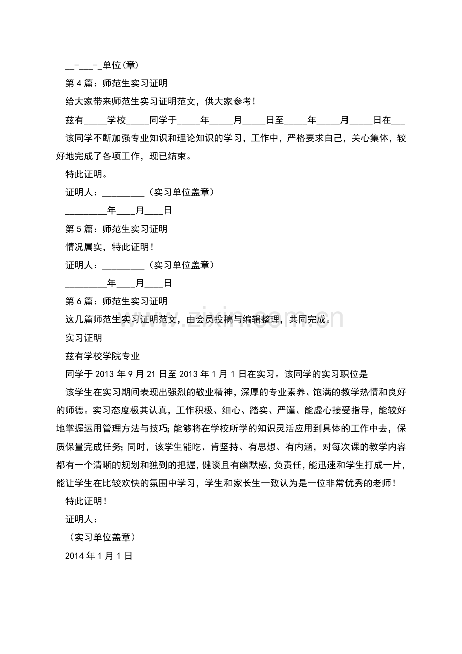 师范生实习证明(共6篇).docx_第2页