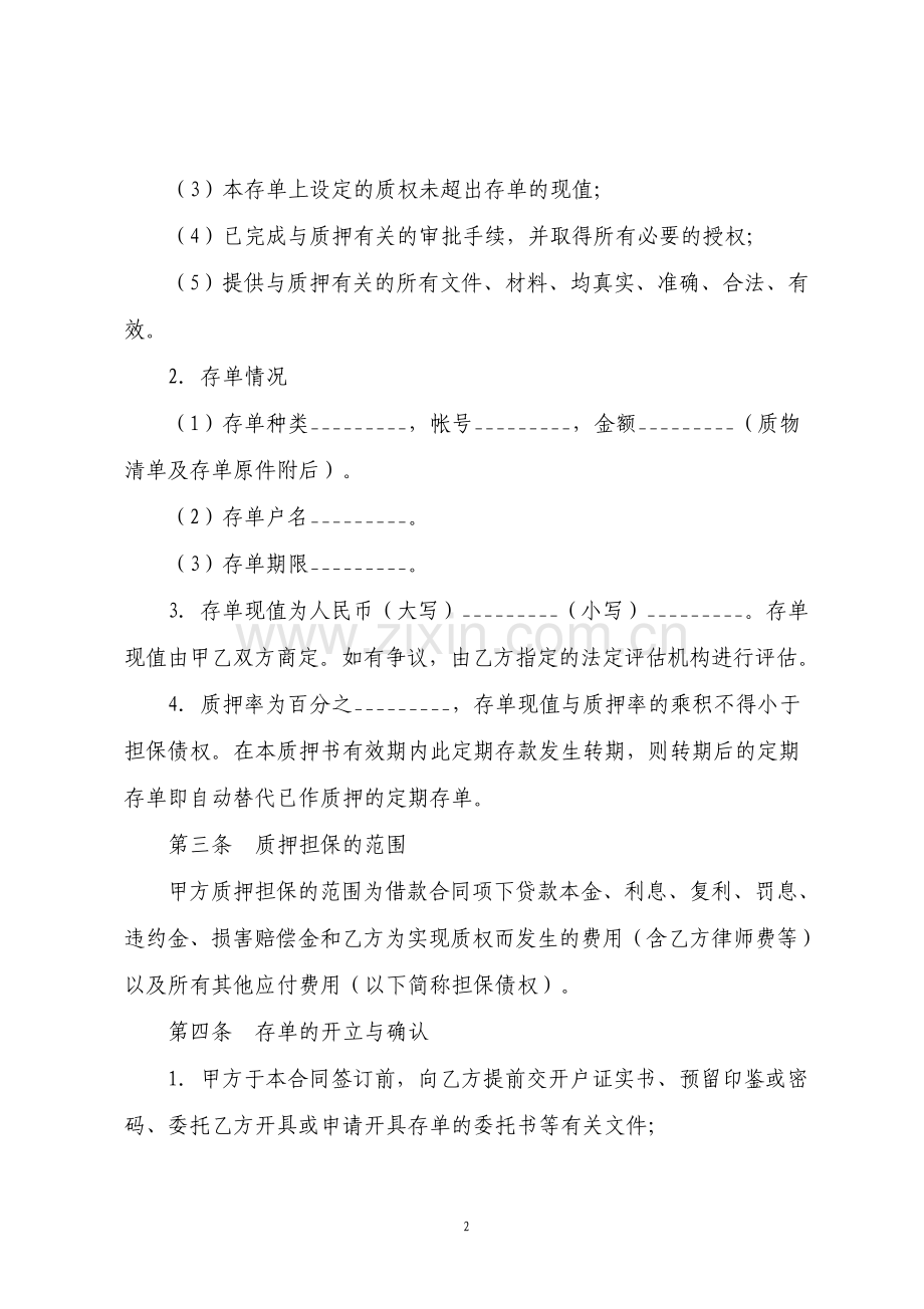 存单质押担保合同经典详细版.pdf_第2页