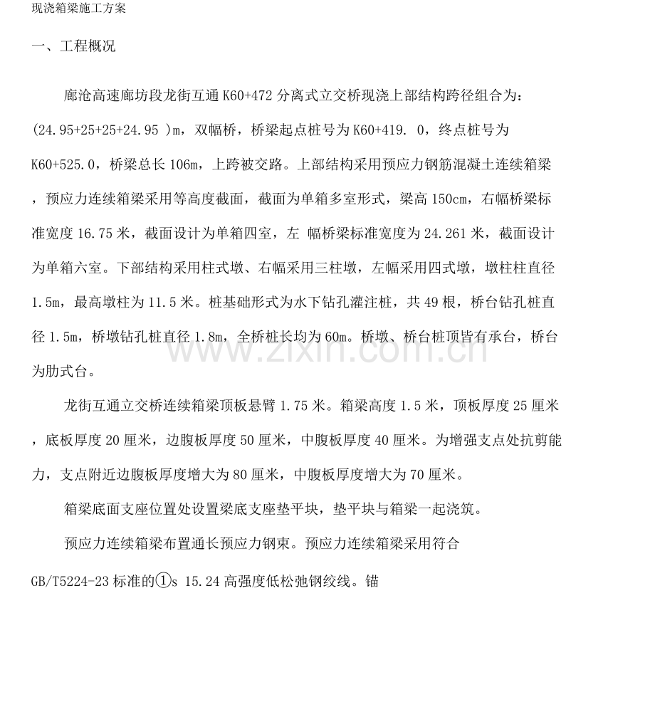 龙街互通立交桥箱梁施工组织设计.docx_第2页