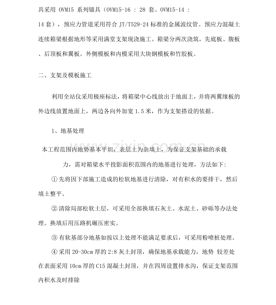 龙街互通立交桥箱梁施工组织设计.docx_第3页