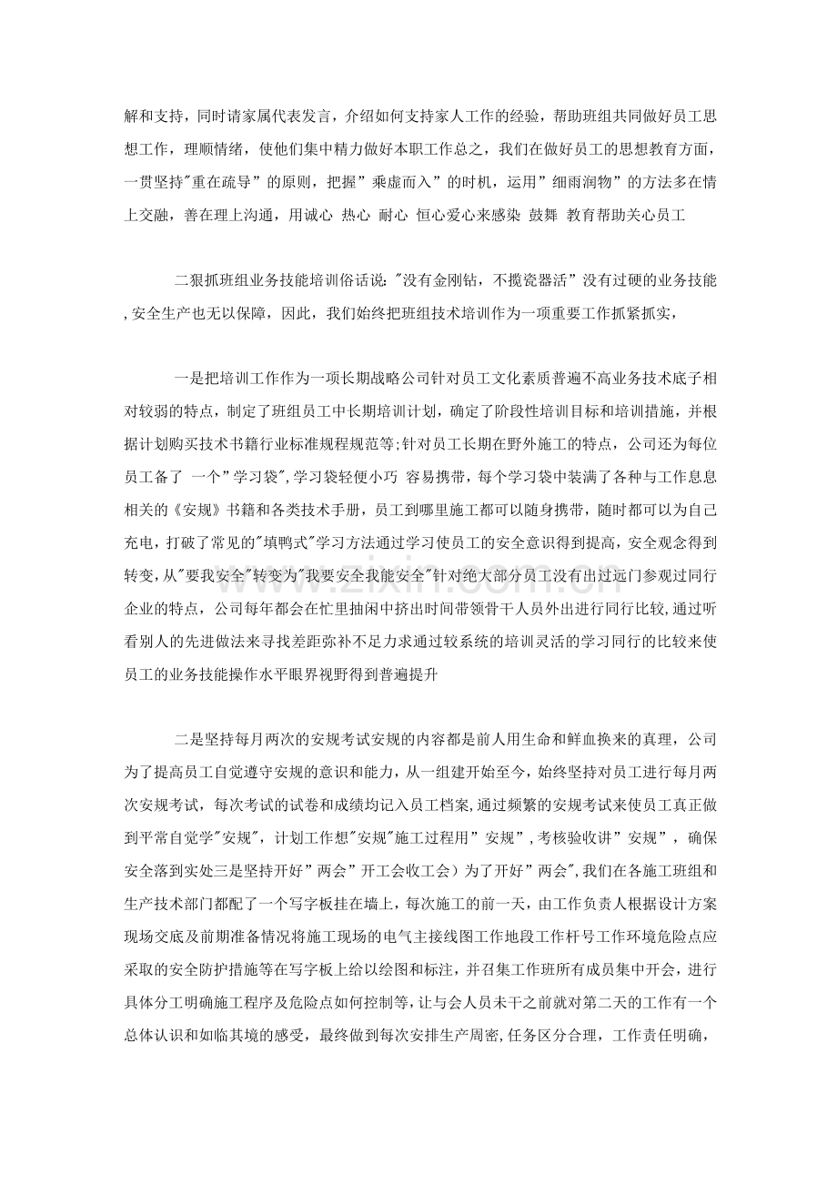 如何提高供电企业班组安全管理水平.docx_第2页