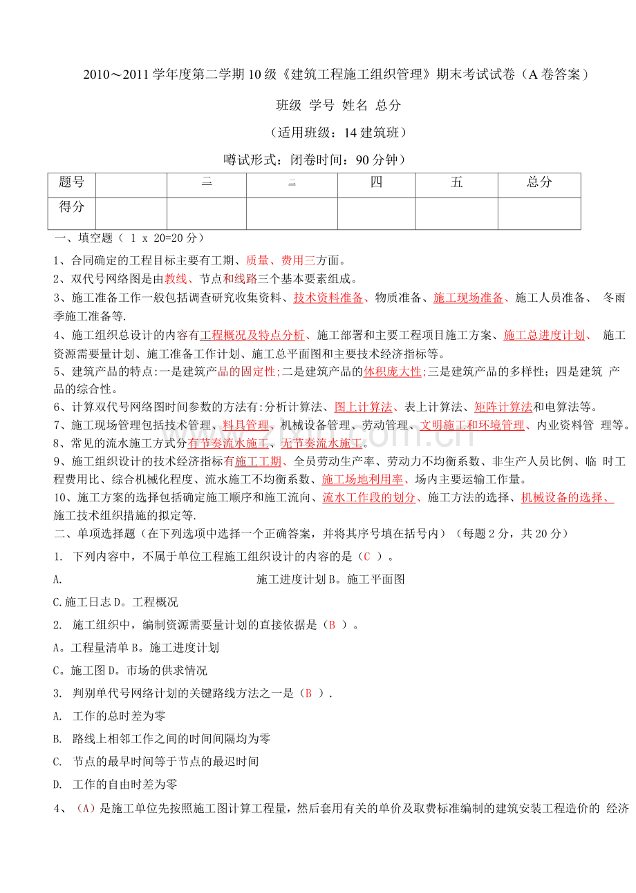 中职《建筑工程施工组织管理》试卷A(答案).docx_第1页