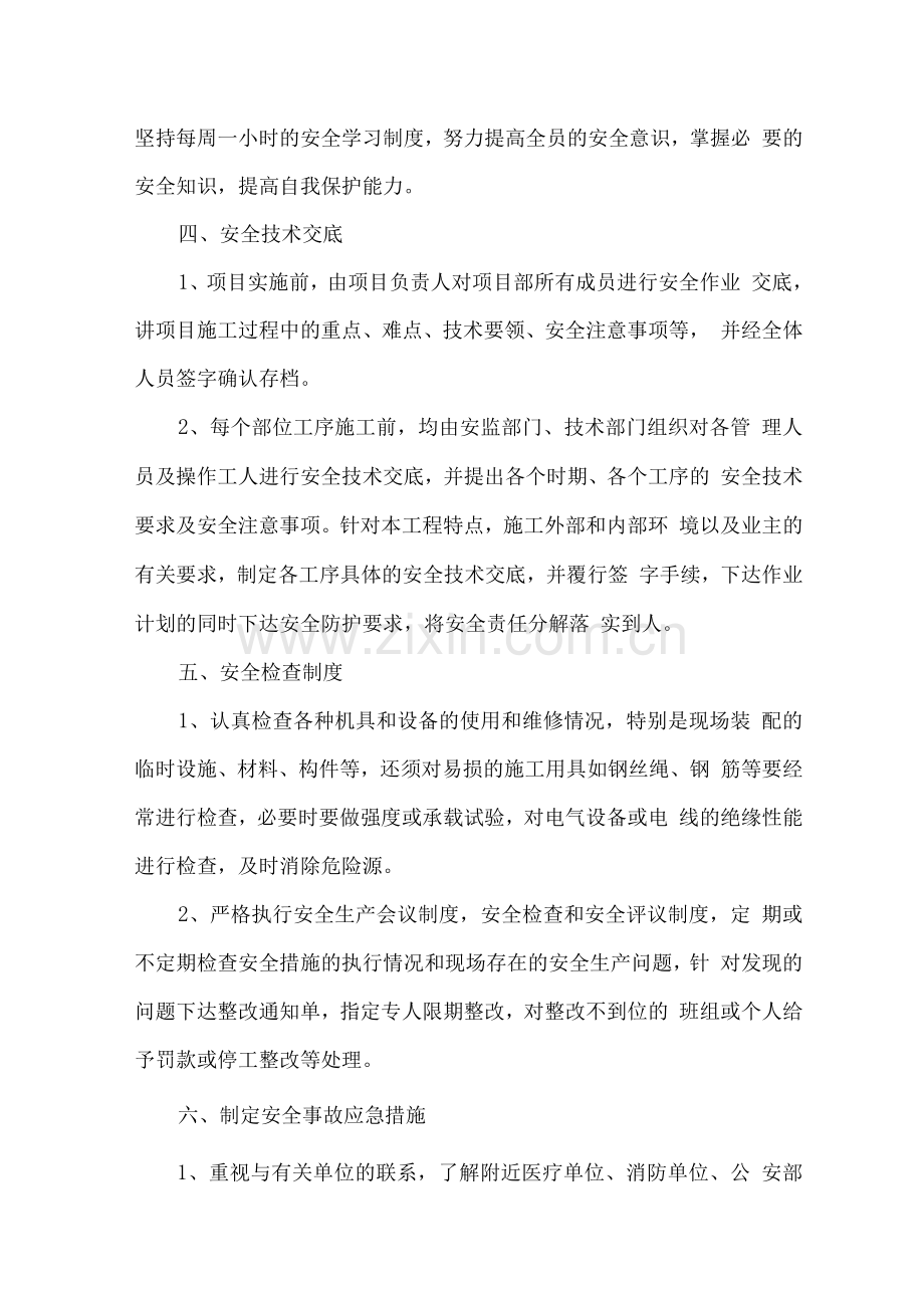 管网施工安全管理制度.docx_第2页